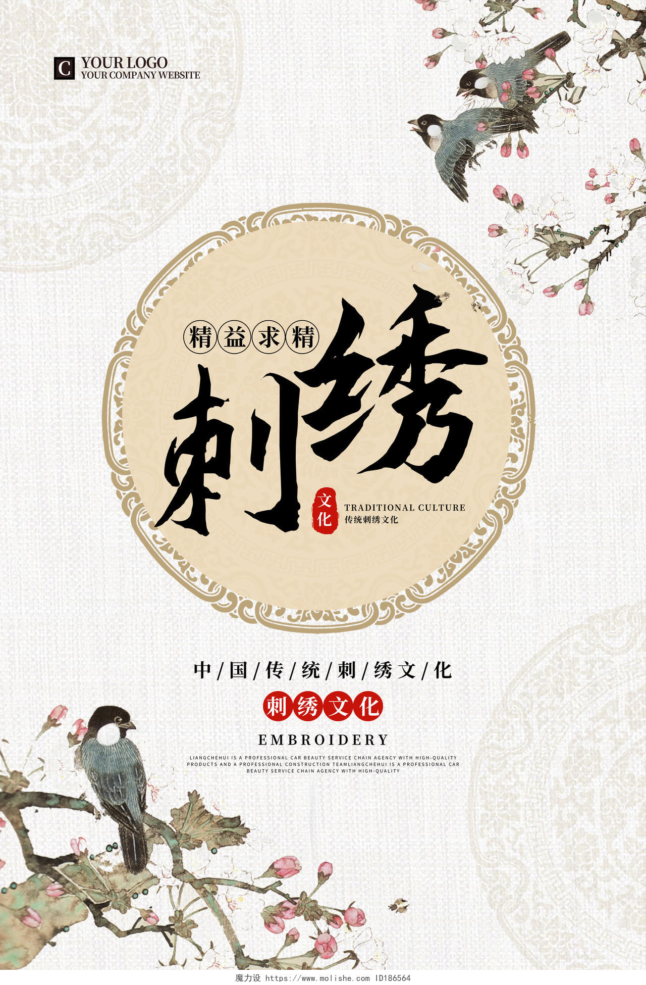 中国风花鸟古典刺绣文化宣传海报刺绣海报